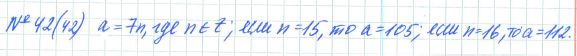 Ответ к задаче № 42 (42) - Рабочая тетрадь Макарычев Ю.Н., Миндюк Н.Г., Нешков К.И., гдз по алгебре 7 класс